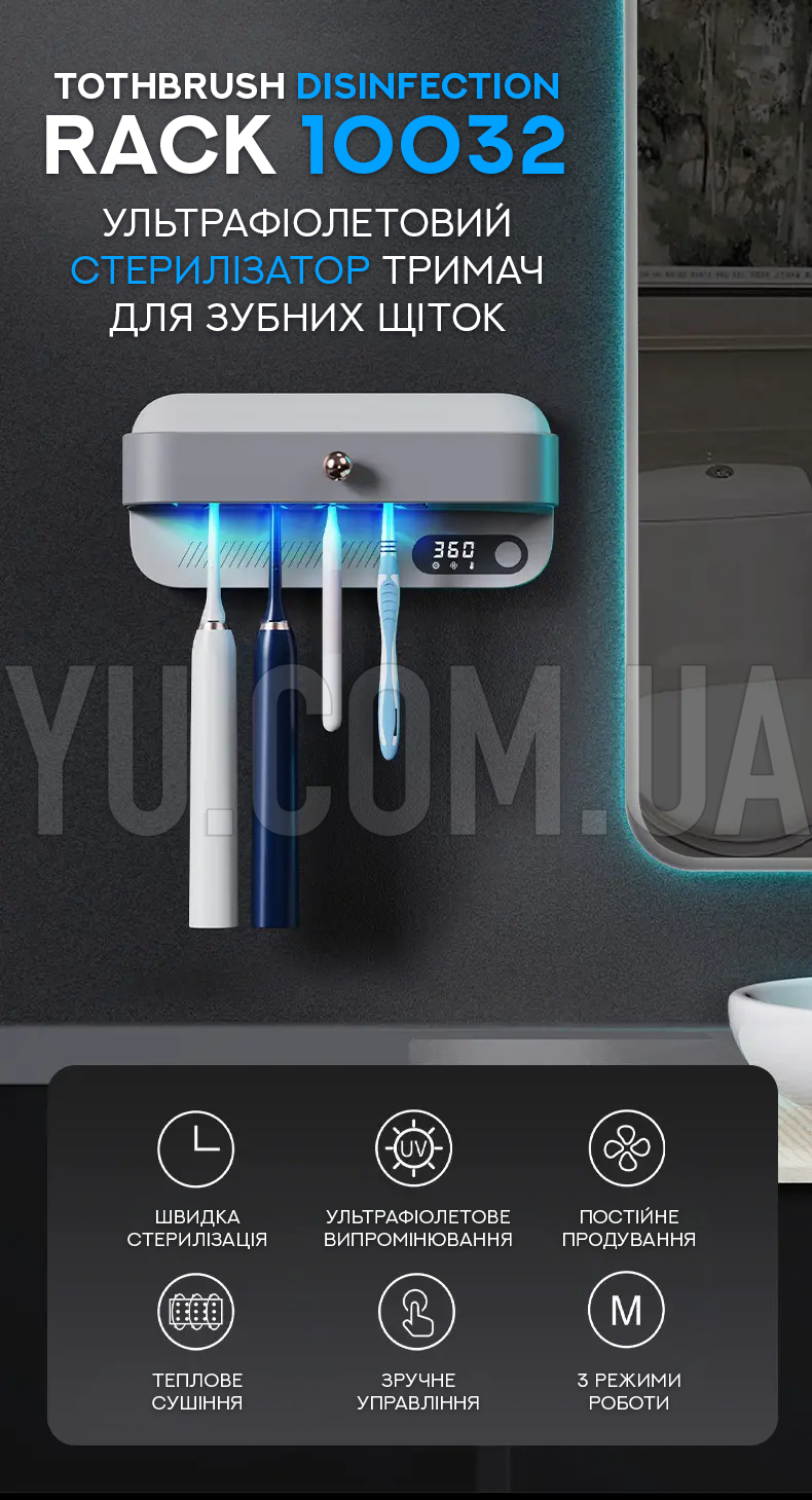 Ультрафиолетовый стерилизатор-держатель для зубных щёток Tothbrush disinfection rack 10032
